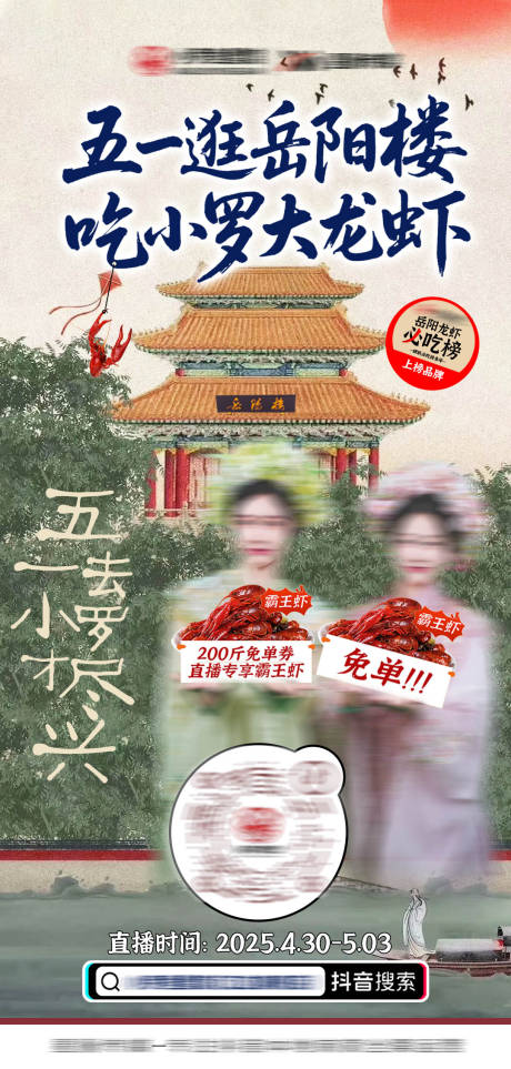 源文件下载【享设计】搜索编号：82270033328787418【直播海报】