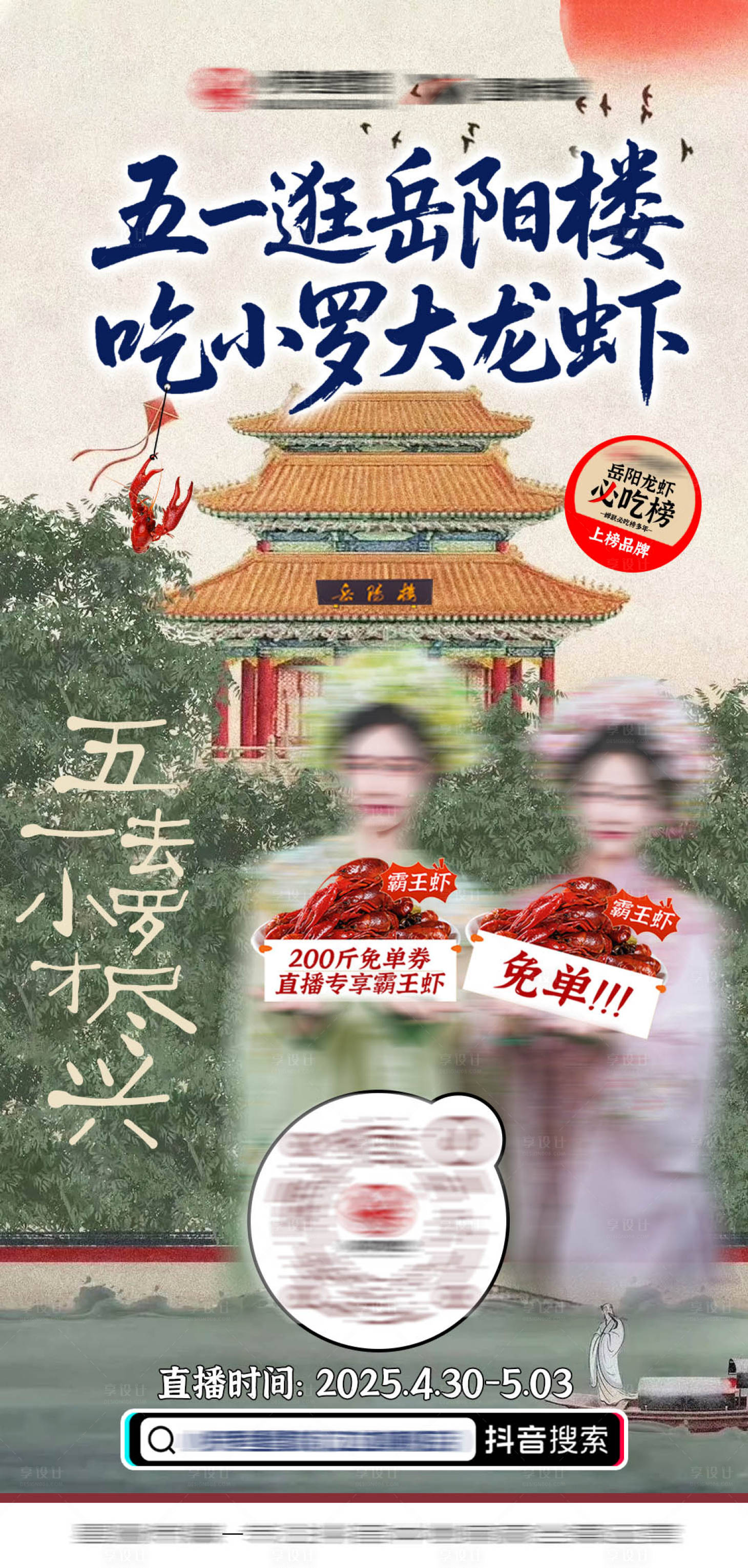 源文件下载【享设计】搜索编号：82270033328787418【直播海报】