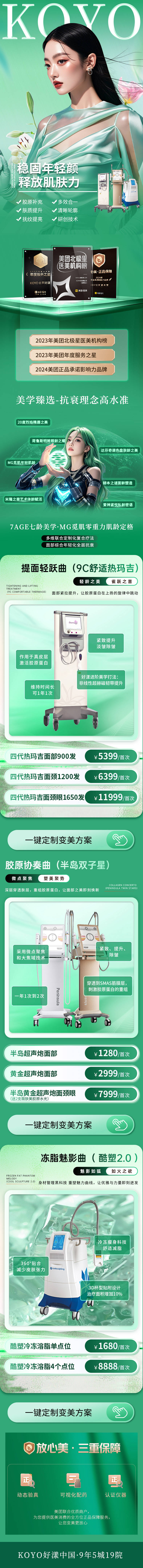源文件下載【享設計】搜索編號：91740032831693393【醫美抗衰落地頁長圖】