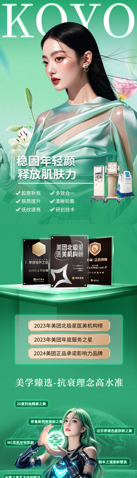 源文件下載【享設計】搜索編號：91740032831693393【醫美抗衰落地頁長圖】