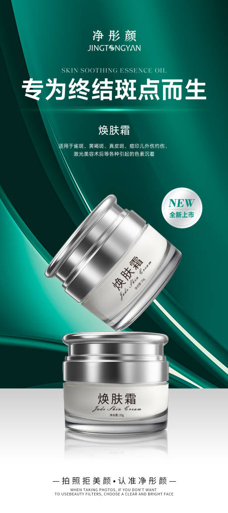 源文件下載【享設(shè)計(jì)】搜索編號(hào)：42140033211071501【護(hù)膚品海報(bào)】