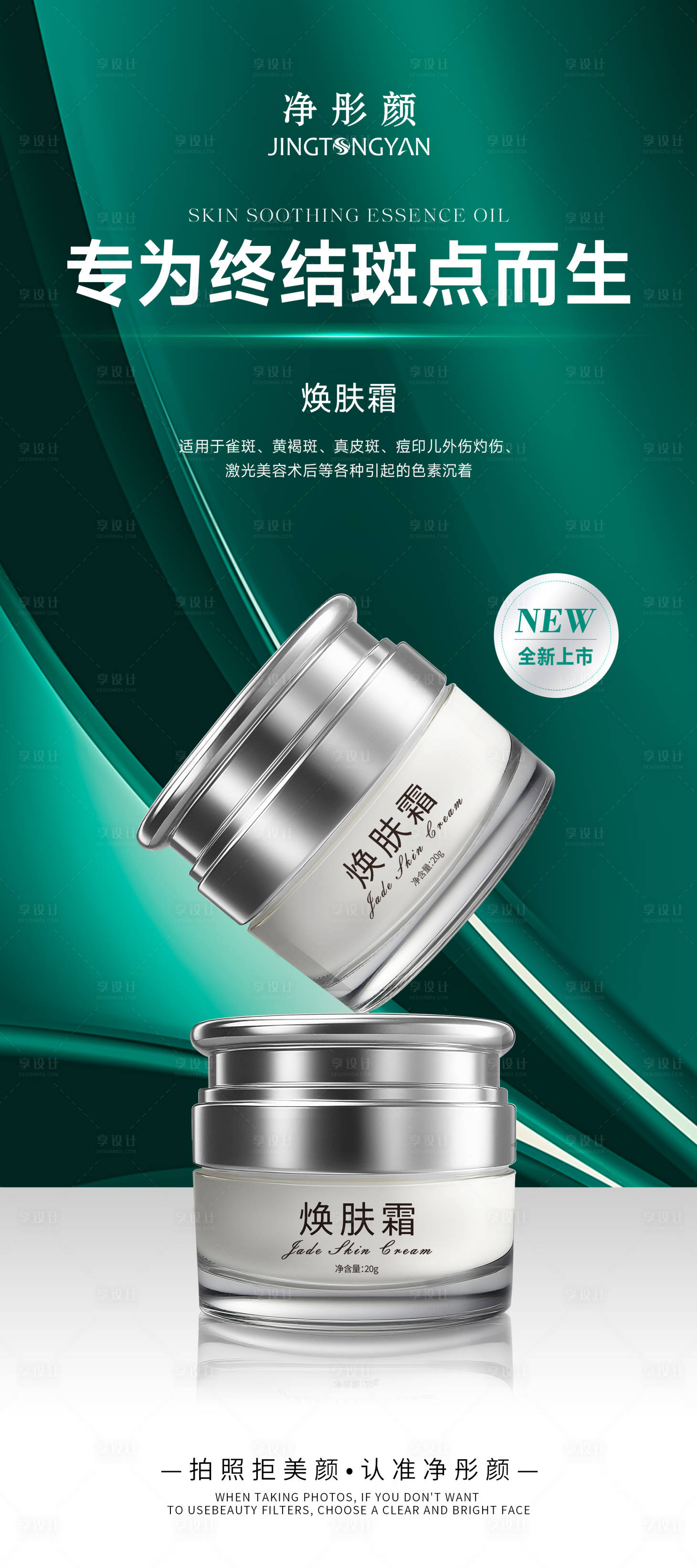 源文件下載【享設計】搜索編號：42140033211071501【護膚品海報】