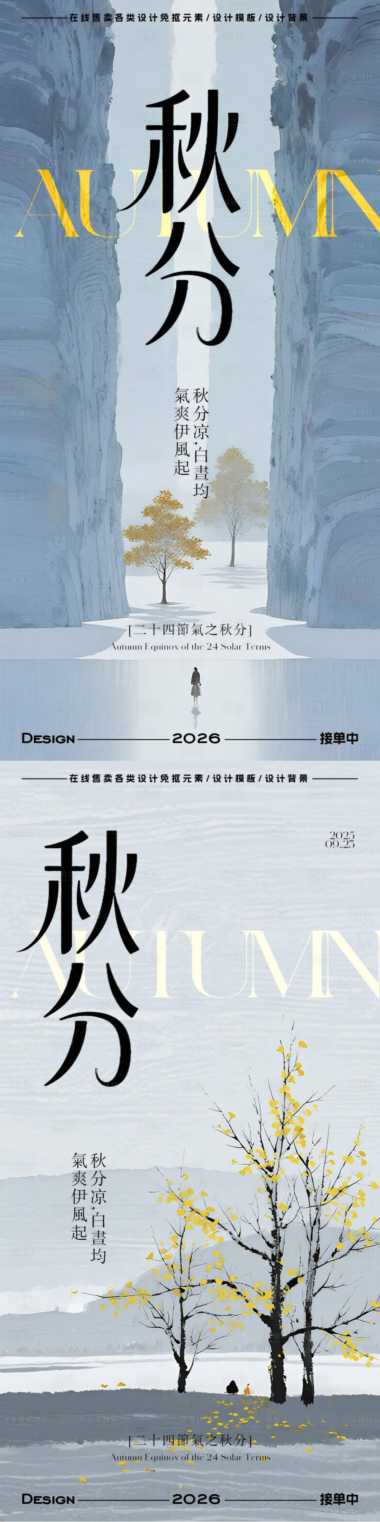 源文件下载【享设计】搜索编号：32660033210039327【秋分节气海报】