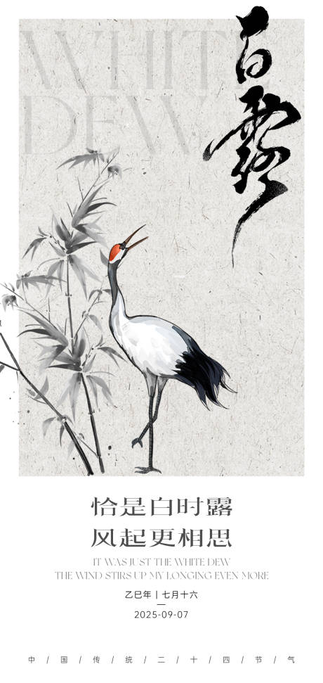 源文件下載【享設(shè)計(jì)】搜索編號(hào)：59230032872882490【白露節(jié)氣海報(bào)】