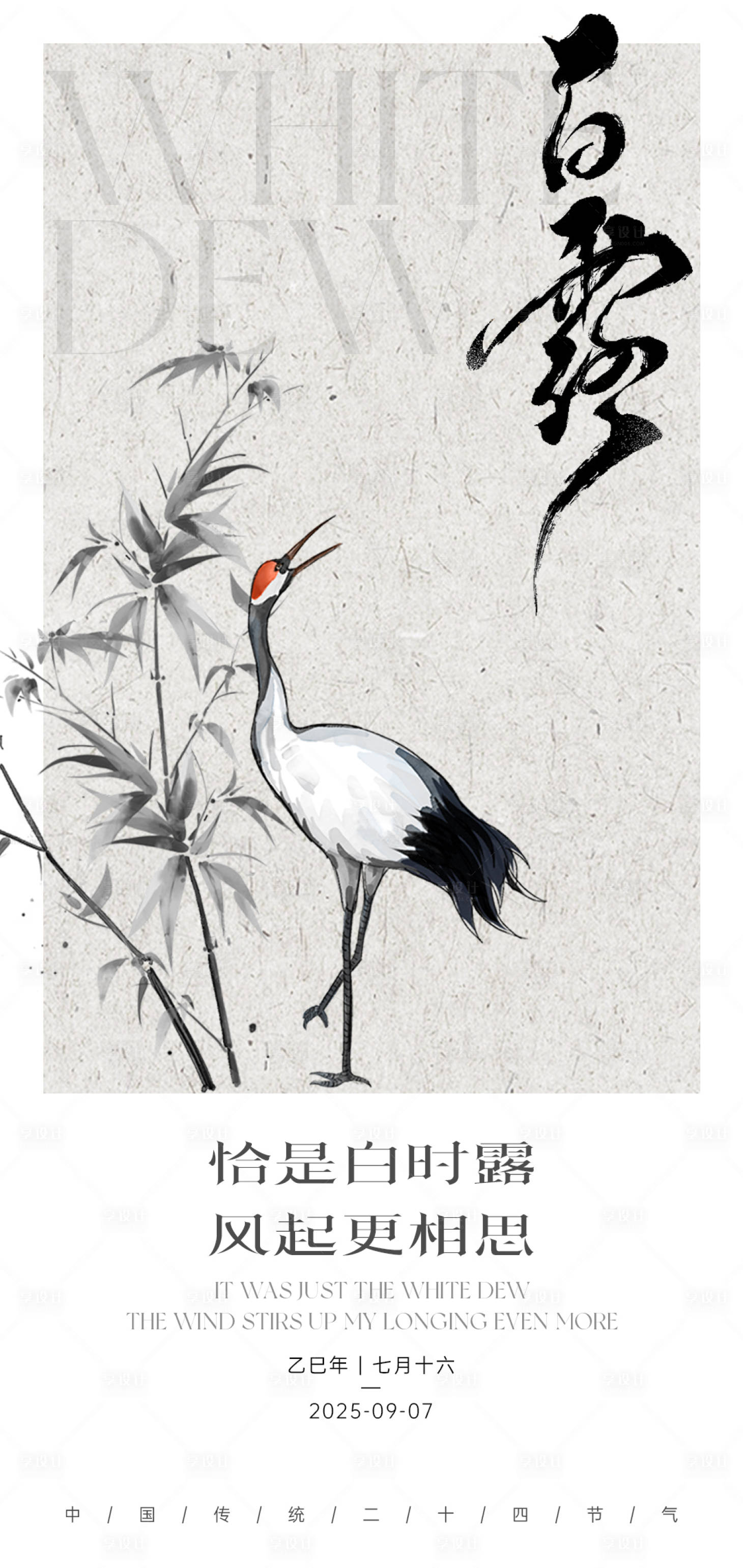 源文件下载【享设计】搜索编号：59230032872882490【白露节气海报】