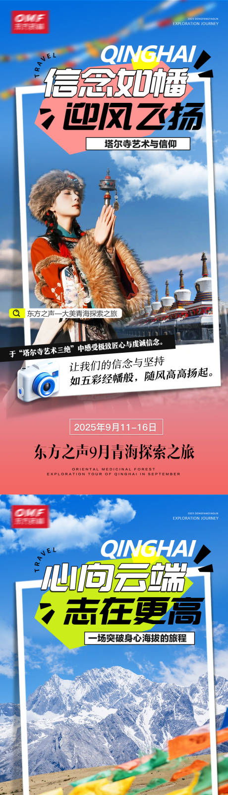 源文件下載【享設計】搜索編號：19030033091268934【青海游學海報】