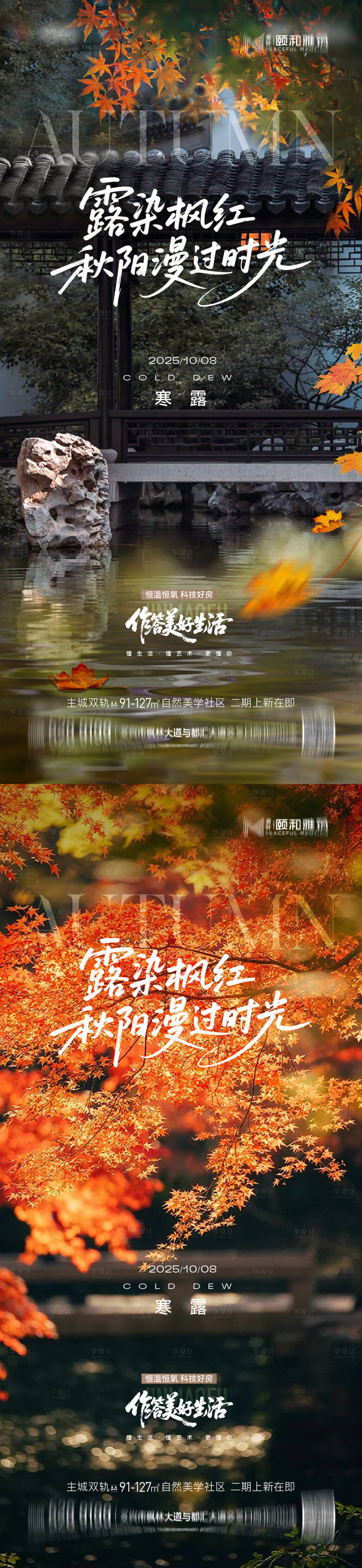源文件下载【享设计】搜索编号：39780033290577180【寒露节气海报】