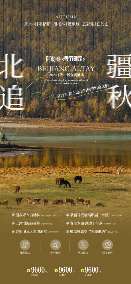 源文件下载【享设计】搜索编号：25640032877016285【旅游意境海报】