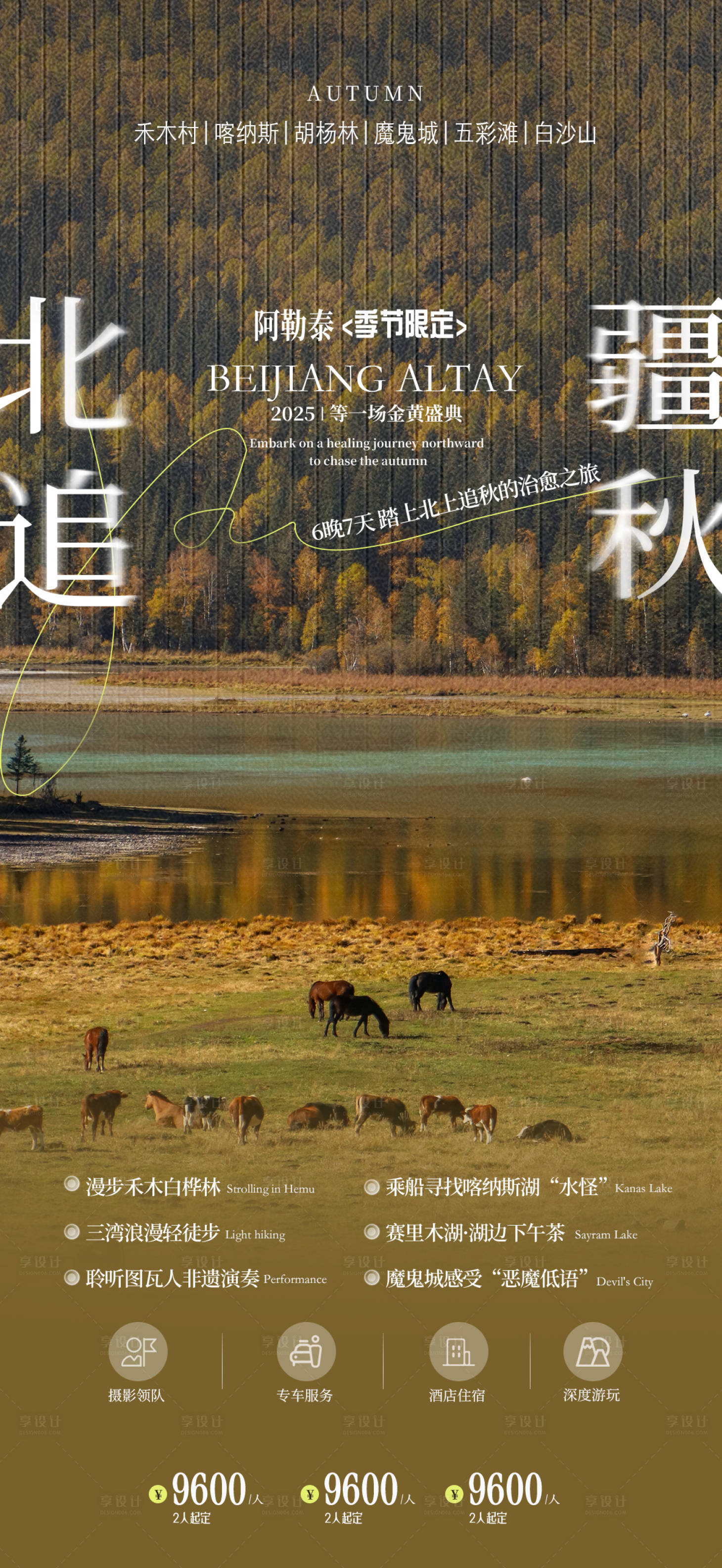 源文件下载【享设计】搜索编号：25640032877016285【旅游意境海报】