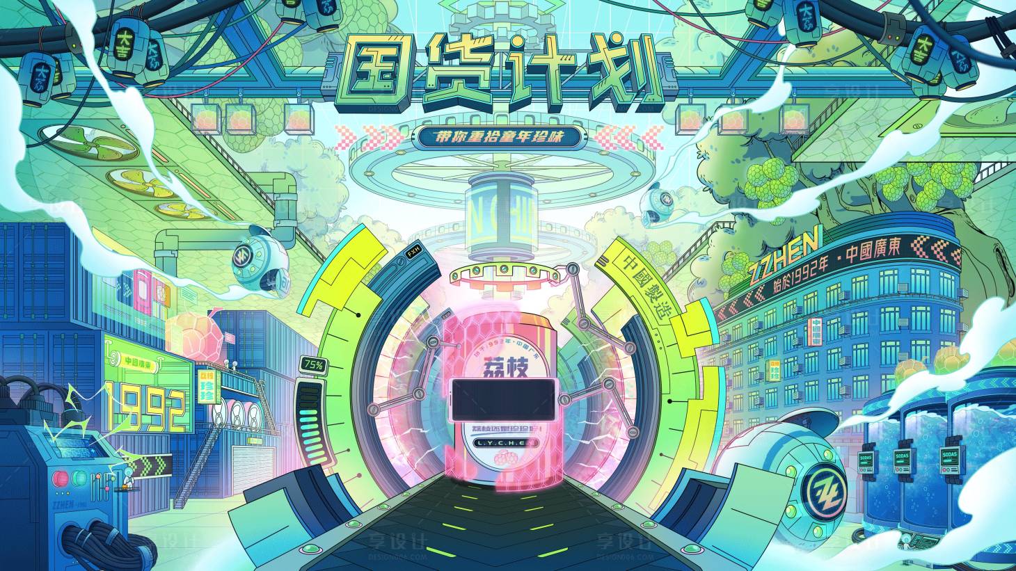 源文件下載【享設計】搜索編號：59810033050855670【國貨主視覺海報設計】