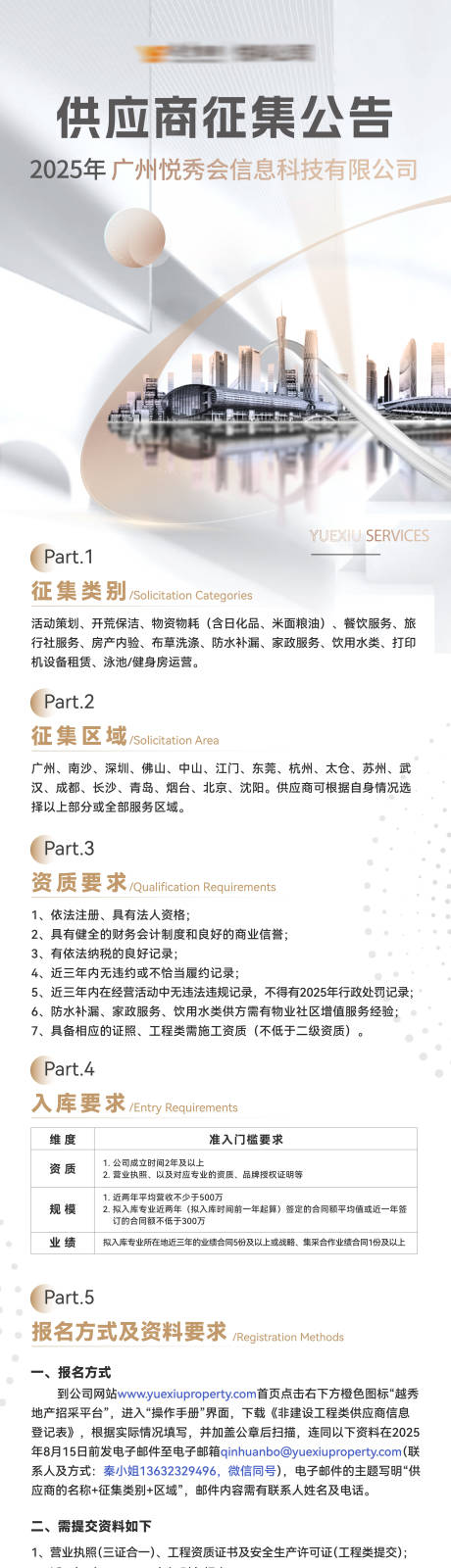 源文件下載【享設(shè)計(jì)】搜索編號(hào)：52840032913744382【公眾號(hào)供應(yīng)商征集長(zhǎng)圖海報(bào)】
