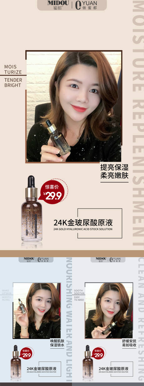 源文件下载【享设计】搜索编号：16910032836276048【微商品牌化妆品系列海报】