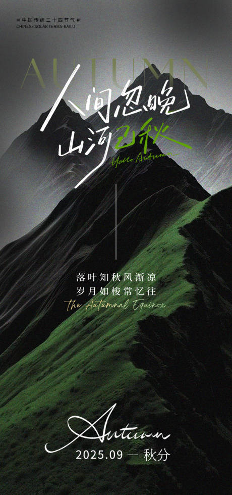 源文件下載【享設計】搜索編號：98950032853959753【秋分】