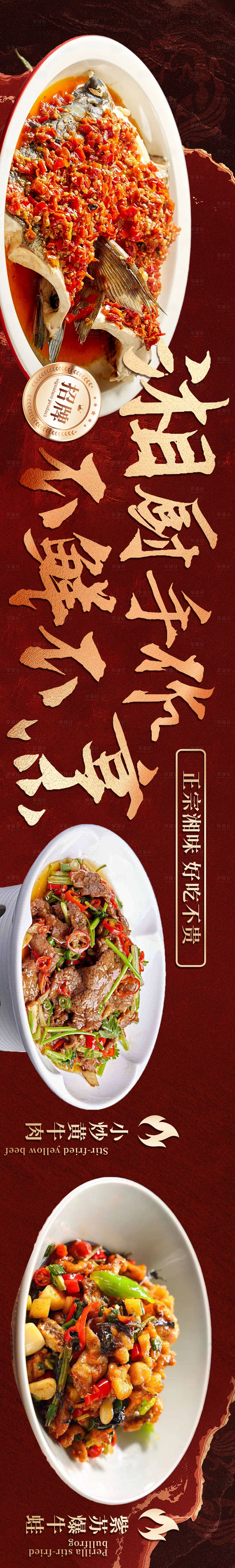 源文件下載【享設(shè)計】搜索編號：35600033092888276【湘菜點評頭圖】