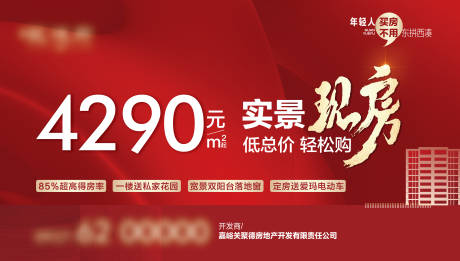 源文件下载【享设计】搜索编号：96760033235158875【地产户外展板】