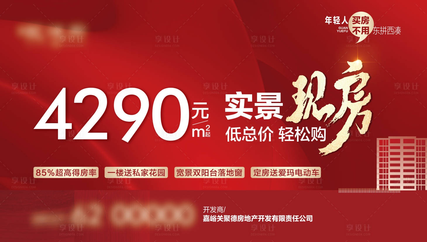 源文件下载【享设计】搜索编号：96760033235158875【地产户外展板】
