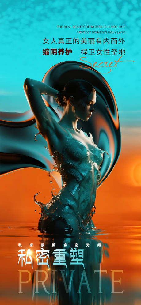 源文件下载【享设计】搜索编号：61710032946621241【医美私密宣传海报】