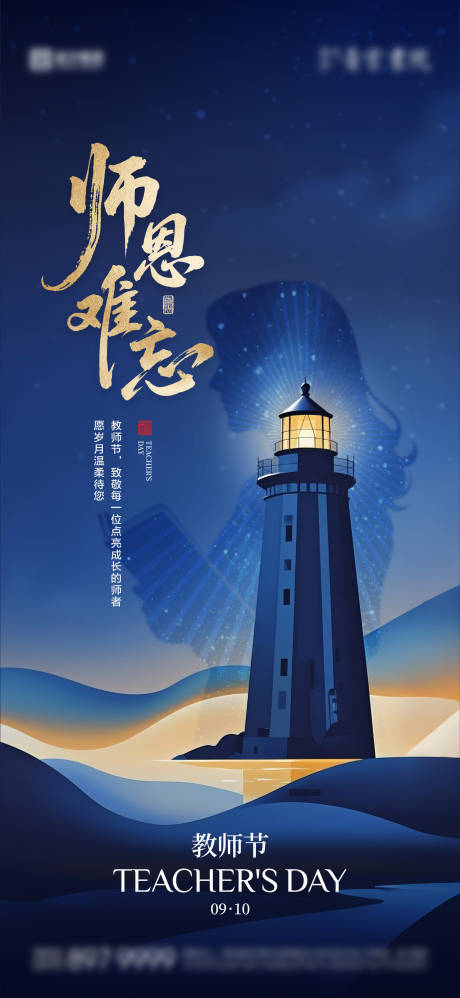 源文件下載【享設計】搜索編號：84250032979218642【教師節海報04】