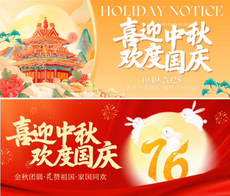 源文件下載【享設計】搜索編號：98010033033357864【喜迎中秋歡度國慶】