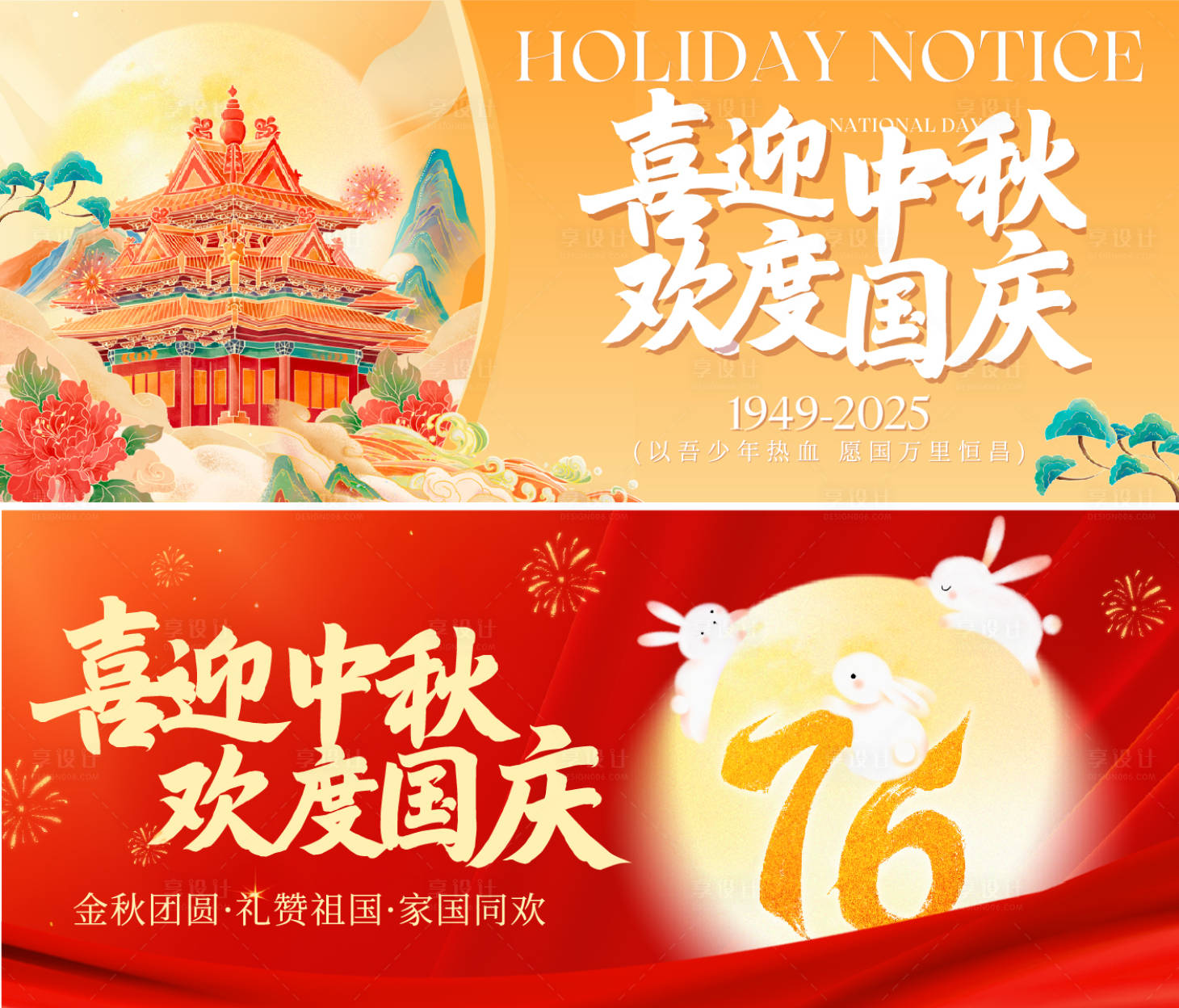 源文件下載【享設計】搜索編號：98010033033357864【喜迎中秋歡度國慶】