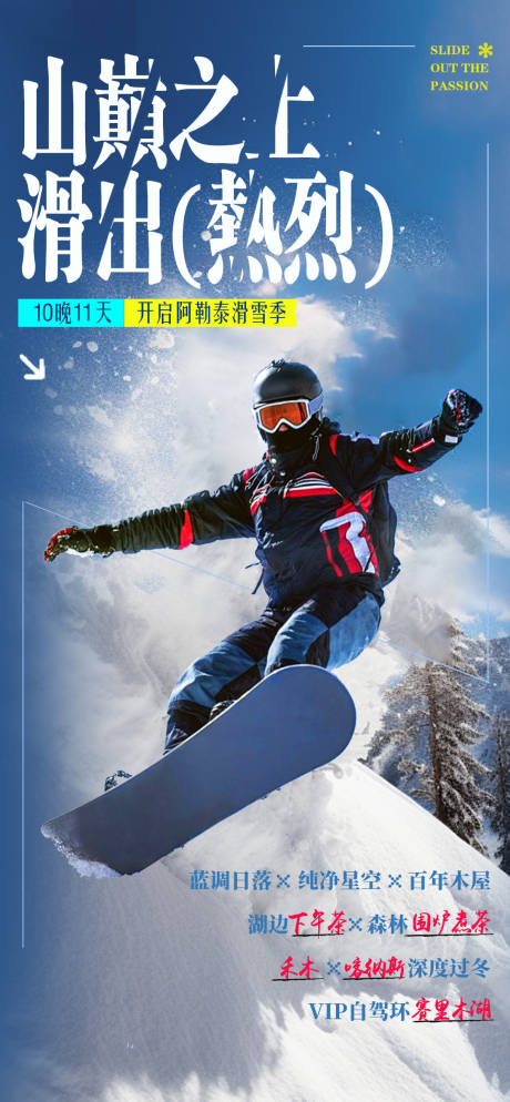 源文件下载【享设计】搜索编号：27910033181449564【冬季旅游海报】