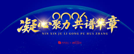 源文件下载【享设计】搜索编号：24600033214982096【年会盛典主视觉】