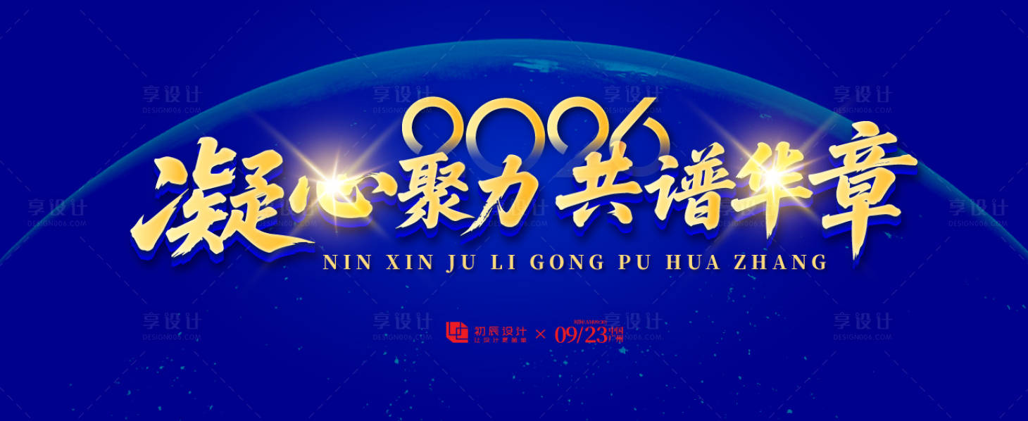 源文件下载【享设计】搜索编号：24600033214982096【年会盛典主视觉】