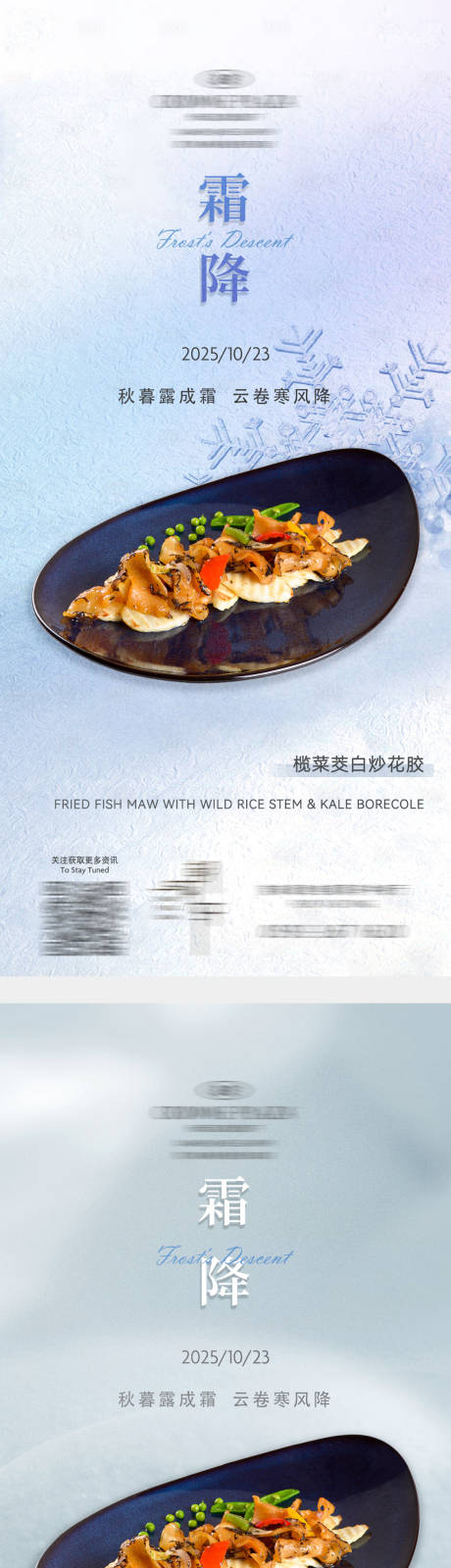 源文件下載【享設計】搜索編號：95380033097195210【霜降餐飲節氣海報】