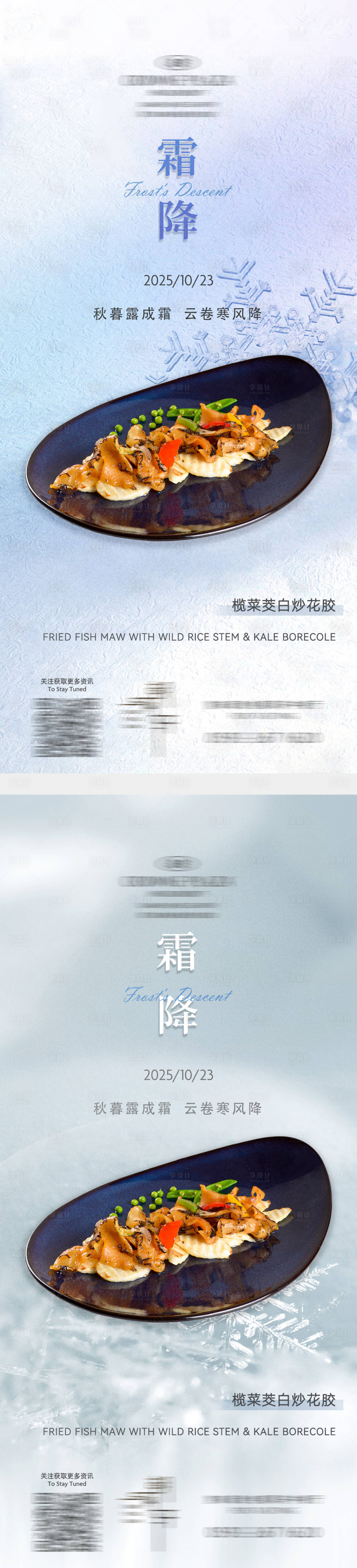 源文件下載【享設計】搜索編號：95380033097195210【霜降餐飲節氣海報】