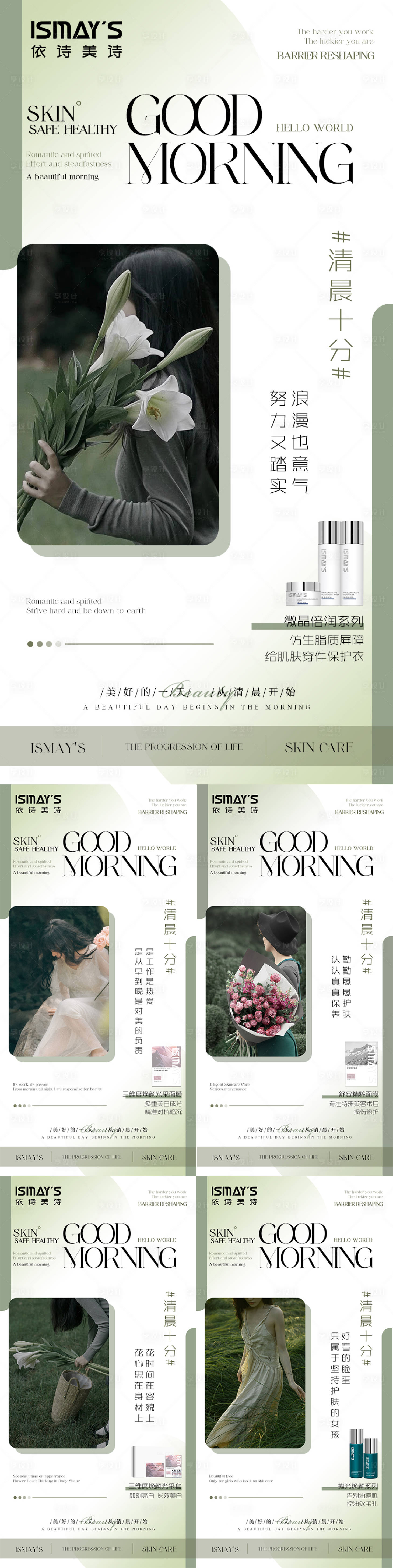 源文件下載【享設(shè)計(jì)】搜索編號：44400033149887387【醫(yī)美早安日簽系列海報(bào)】
