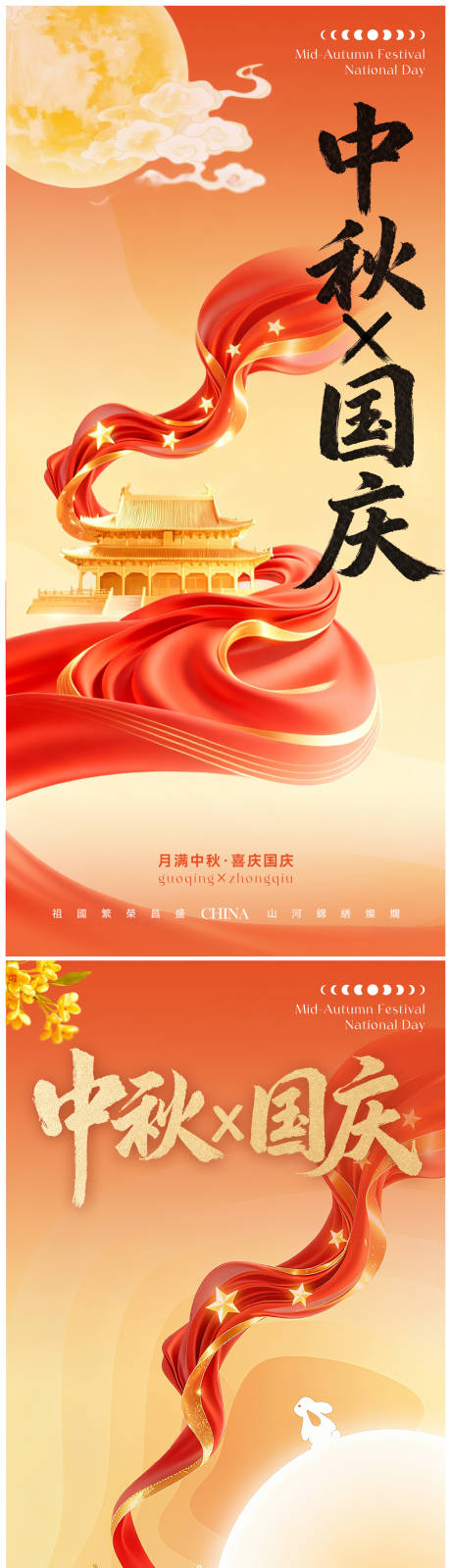 源文件下載【享設(shè)計】搜索編號：97500033031021167【中秋節(jié)國慶節(jié)海報】