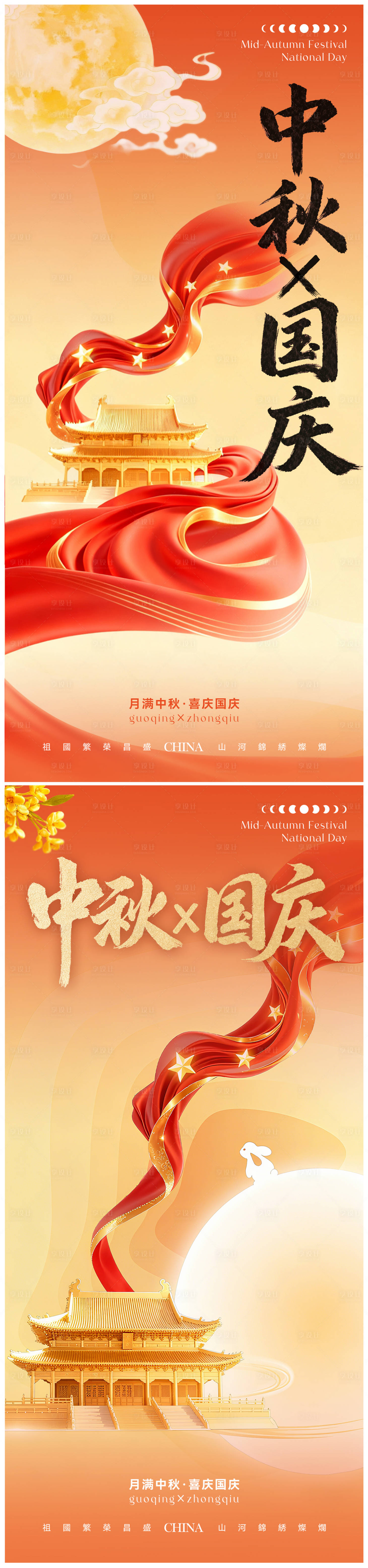 源文件下載【享設計】搜索編號：97500033031021167【中秋節(jié)國慶節(jié)海報】