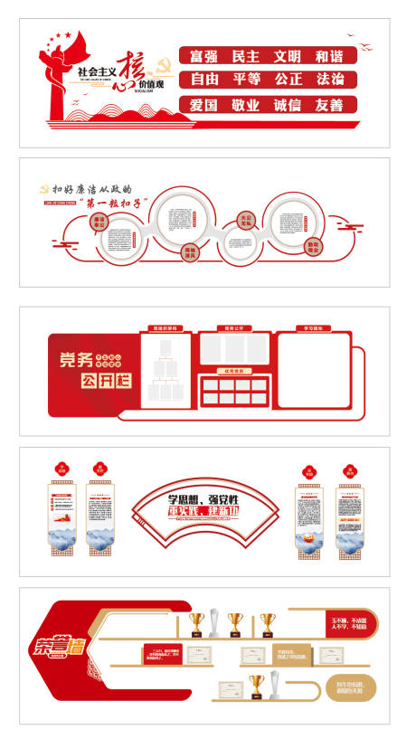 源文件下載【享設計】搜索編號：21840033035611451【黨建文化墻 】