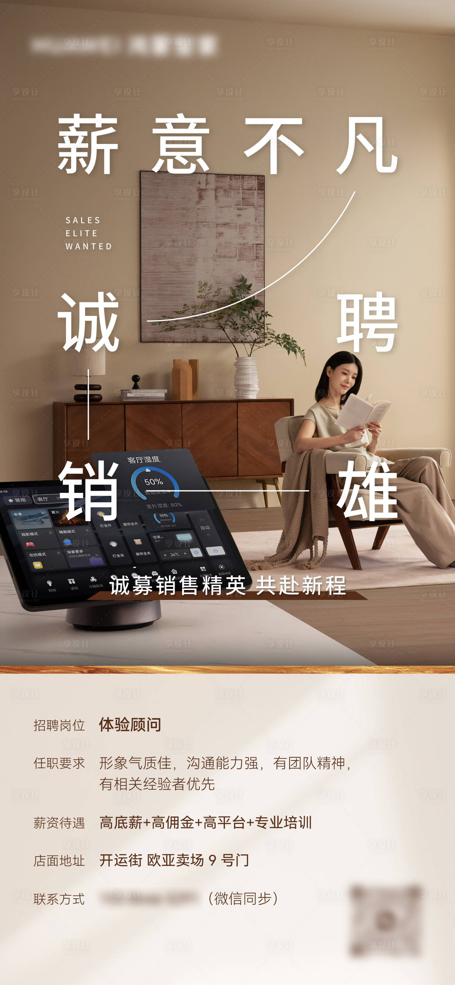 源文件下載【享設計】搜索編號：30610033145507420【招聘海報】