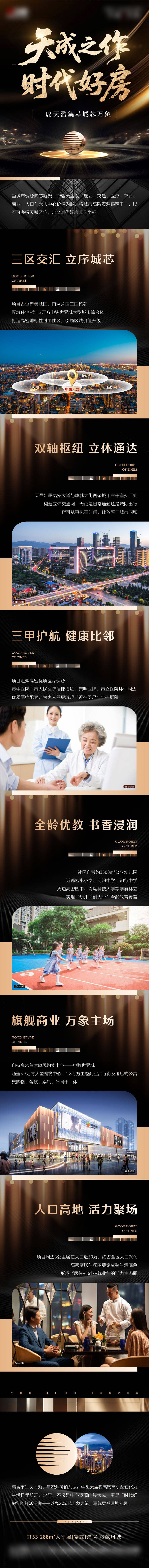 源文件下載【享設計】搜索編號：12310033132284783【地產長圖】