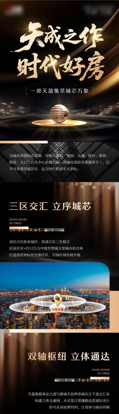 源文件下載【享設(shè)計(jì)】搜索編號(hào)：12310033132284783【地產(chǎn)長(zhǎng)圖】