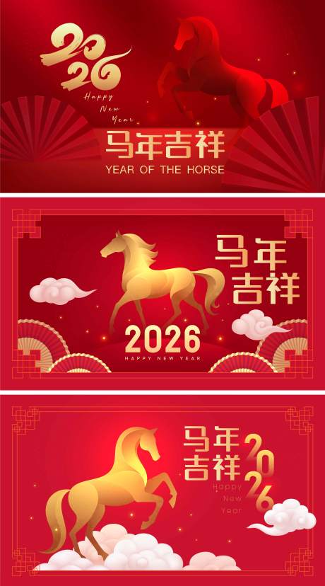 源文件下載【享設計】搜索編號：83620033095728994【2026馬年新年活動背景板】