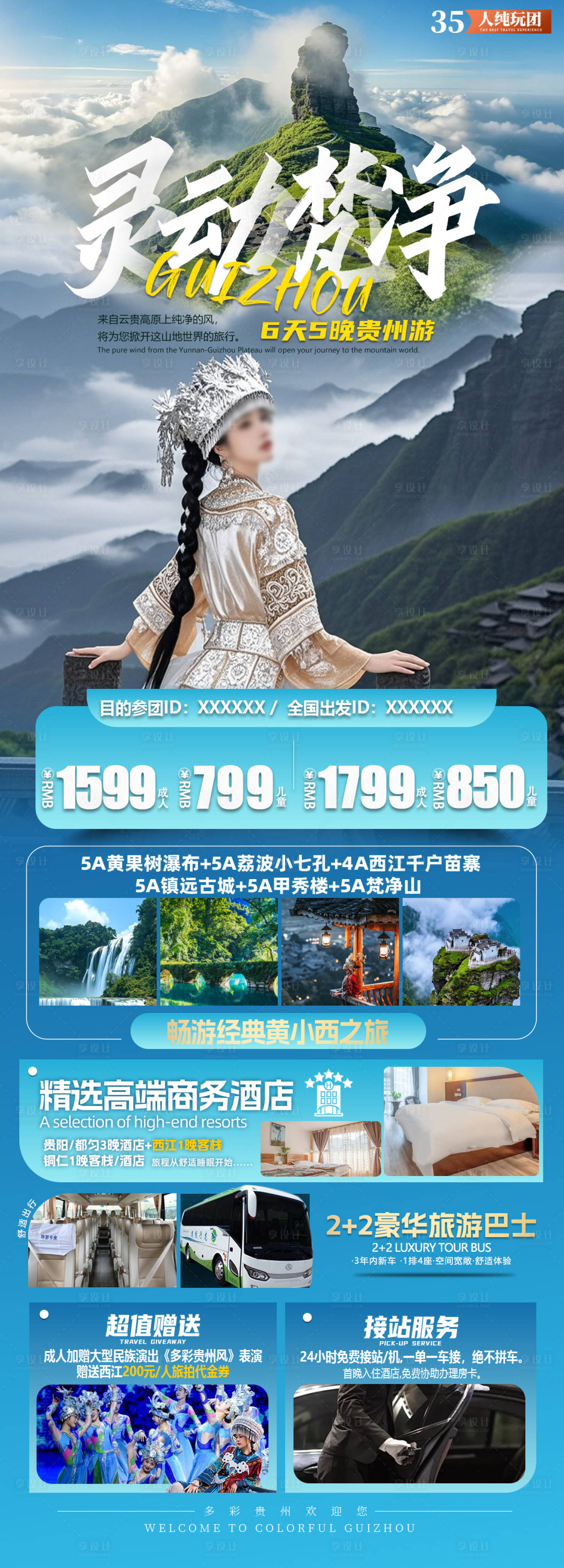源文件下载【享设计】搜索编号：53000032968314519【灵动贵州】