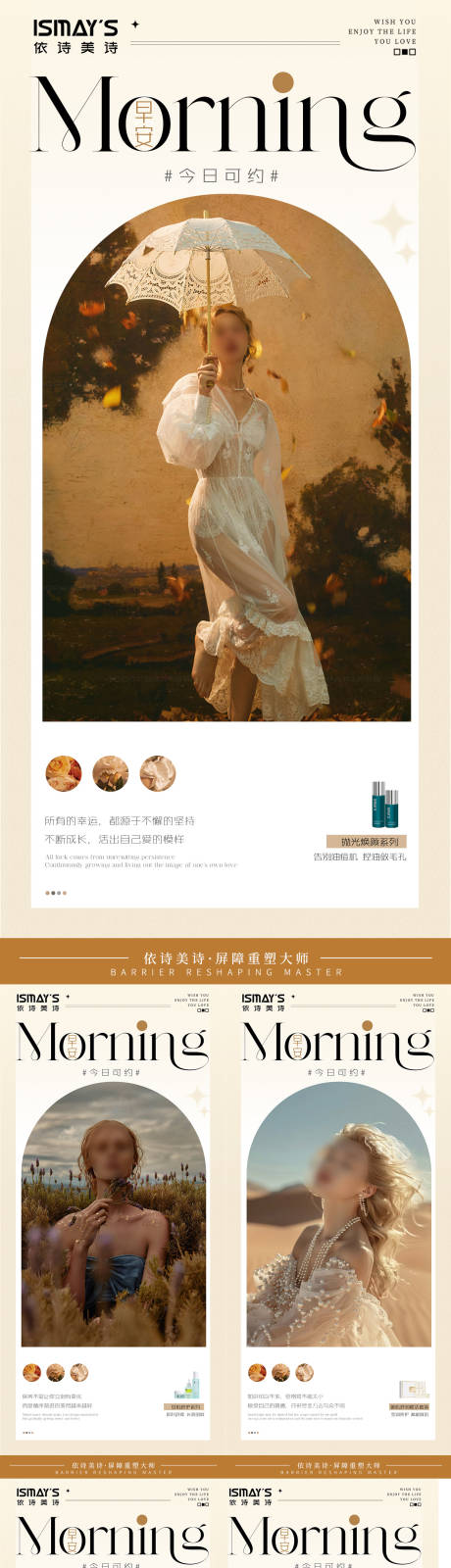 源文件下載【享設(shè)計(jì)】搜索編號(hào)：86280033149983558【醫(yī)美早安圖系列海報(bào)】