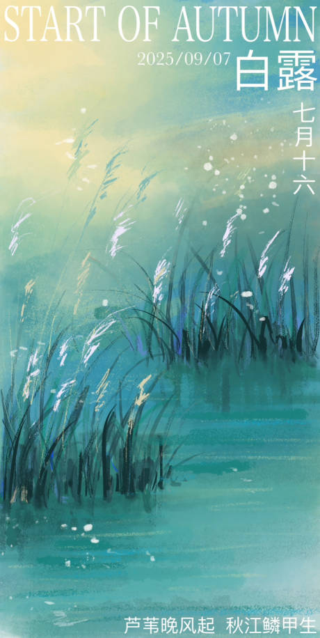 源文件下载【享设计】搜索编号：73720032868862913【白露海报】