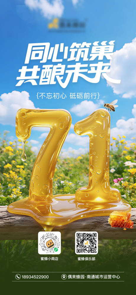 源文件下載【享設(shè)計】搜索編號：28600032990578525【蜜蜂產(chǎn)業(yè)相關(guān)建黨海報】