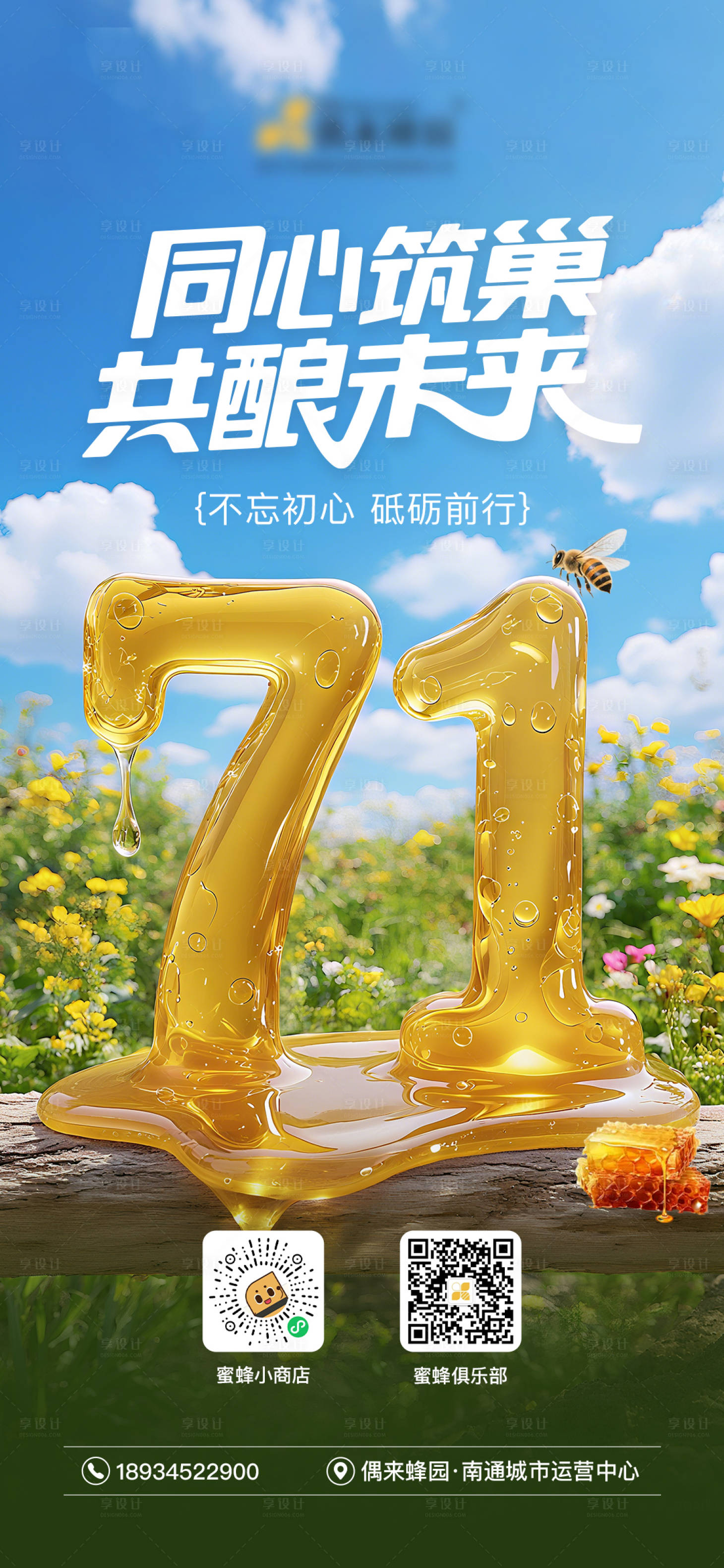 源文件下载【享设计】搜索编号：28600032990578525【蜜蜂产业相关建党海报】