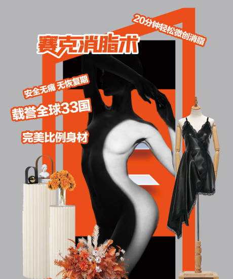 源文件下載【享設計】搜索編號：96660033063016239【減肥塑形堆頭】