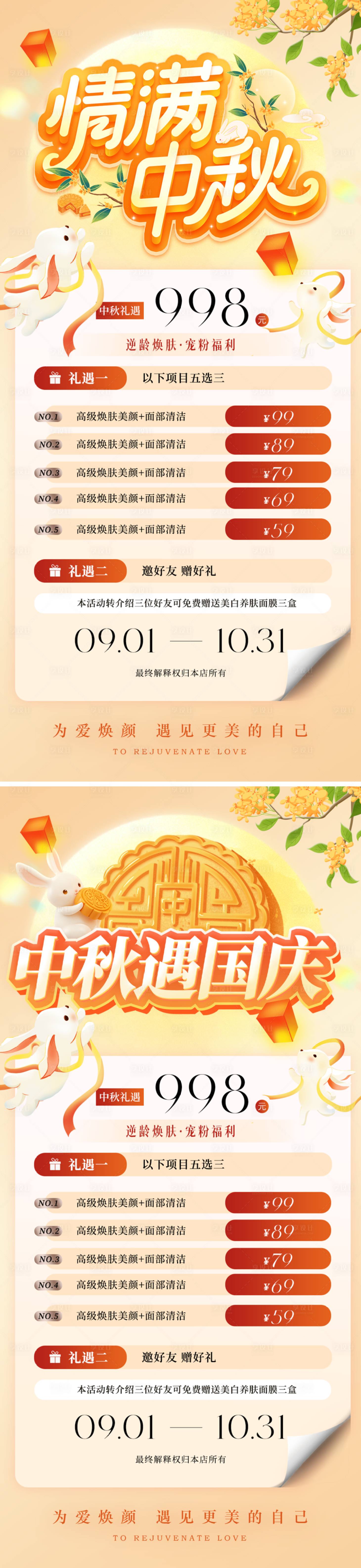 源文件下載【享設(shè)計】搜索編號：12740033029003525【情滿中秋醫(yī)美系列海報】