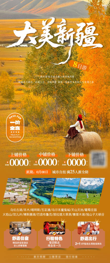 源文件下載【享設(shè)計(jì)】搜索編號：12410033164042071【大美新疆旅游海報(bào)】