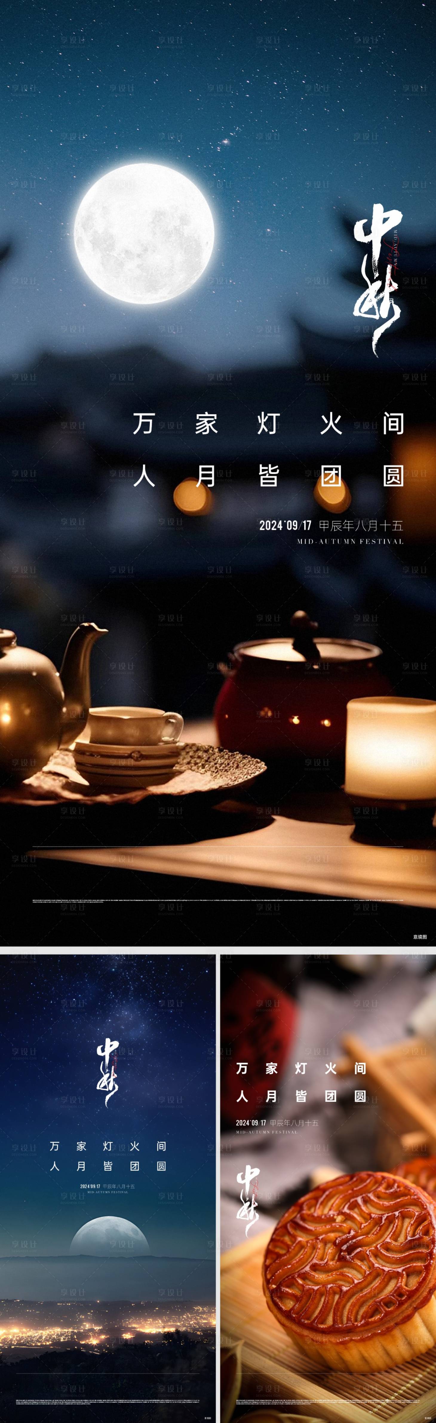 源文件下載【享設(shè)計】搜索編號：91140033031958332【地產(chǎn)中秋節(jié)海報】