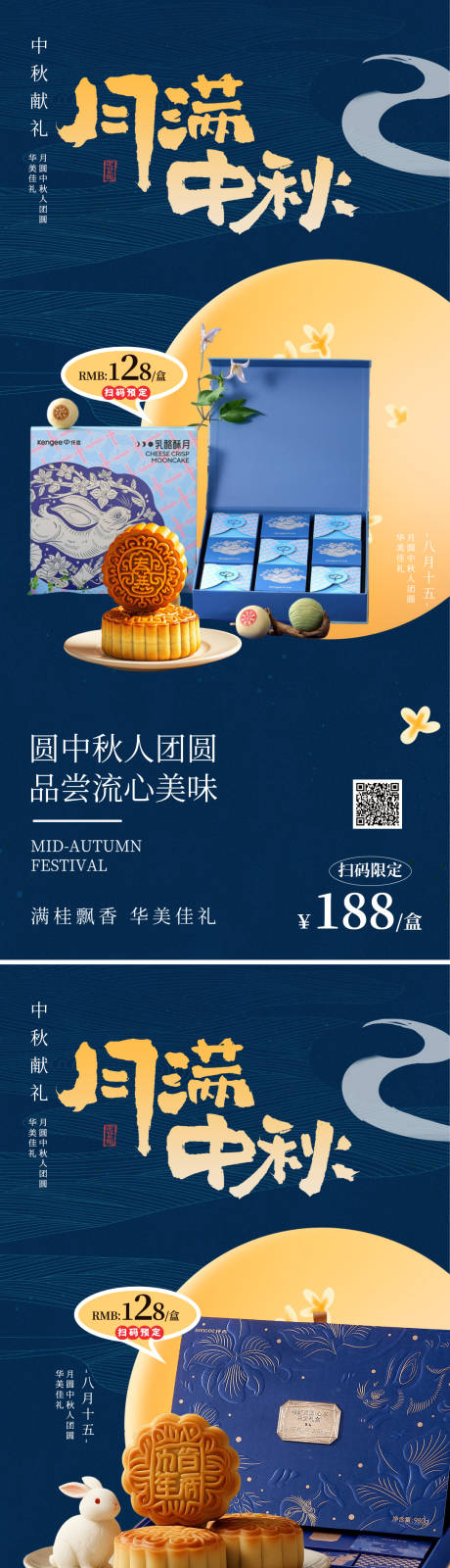源文件下載【享設(shè)計(jì)】搜索編號(hào)：61590033067367933【中秋節(jié)月餅禮盒海報(bào)】