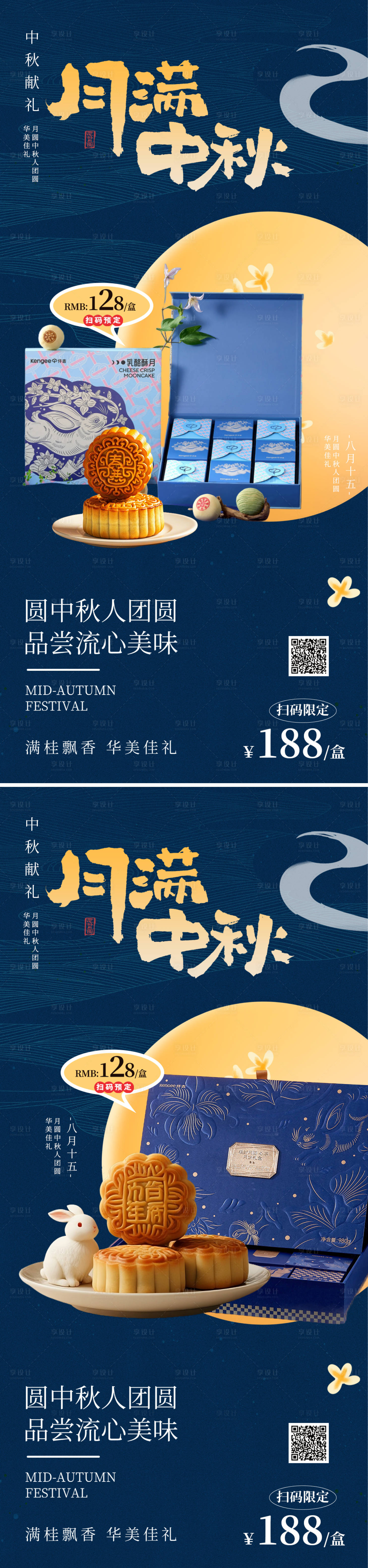 源文件下載【享設(shè)計】搜索編號：61590033067367933【中秋節(jié)月餅禮盒海報】