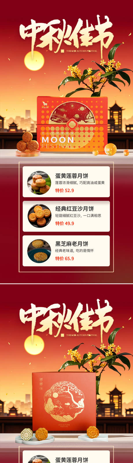源文件下載【享設計】搜索編號：89610033031117843【中秋禮盒促銷海報】