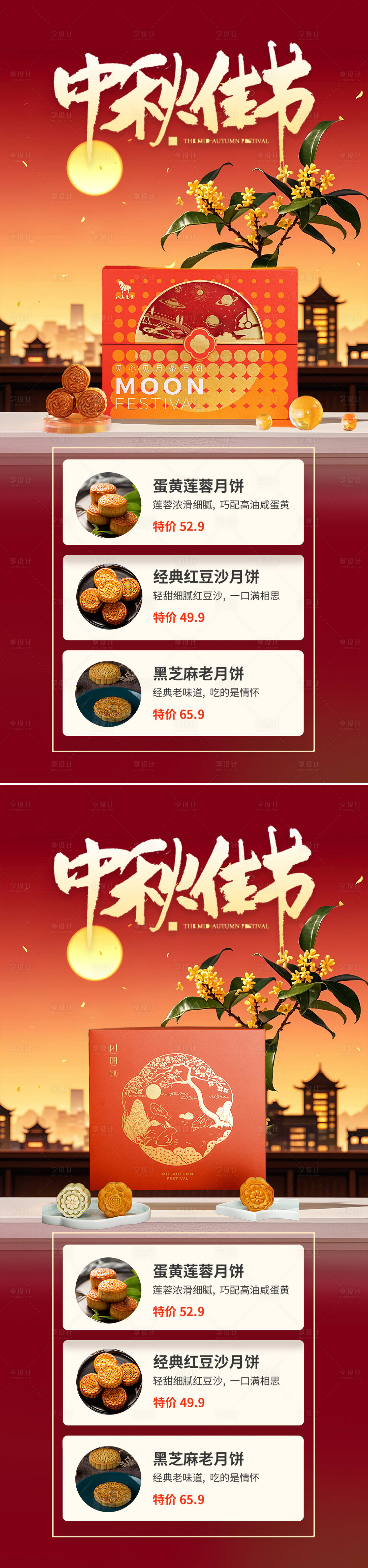 源文件下載【享設(shè)計(jì)】搜索編號(hào)：89610033031117843【中秋禮盒促銷海報(bào)】